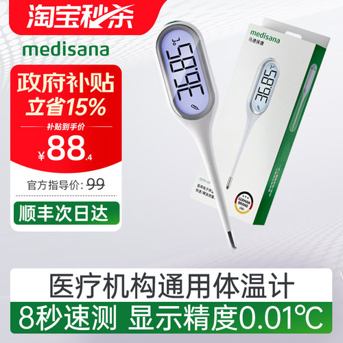 德国体温计/欧盟认证/精度0.01℃