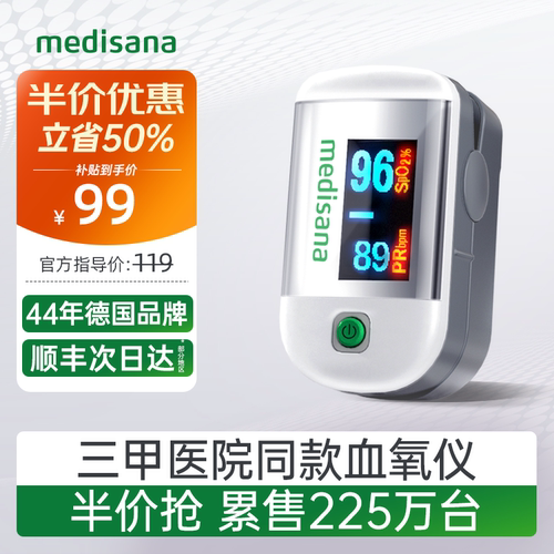【半价】德国血氧仪已售225万台