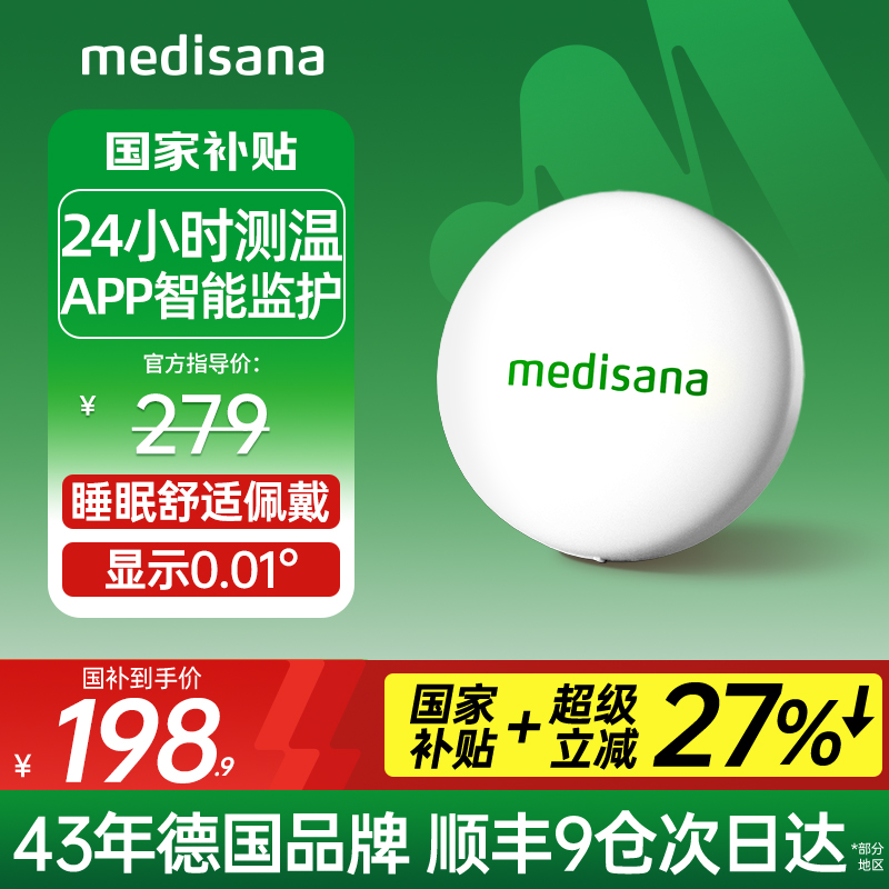 德国智能体温计/24小时连续测