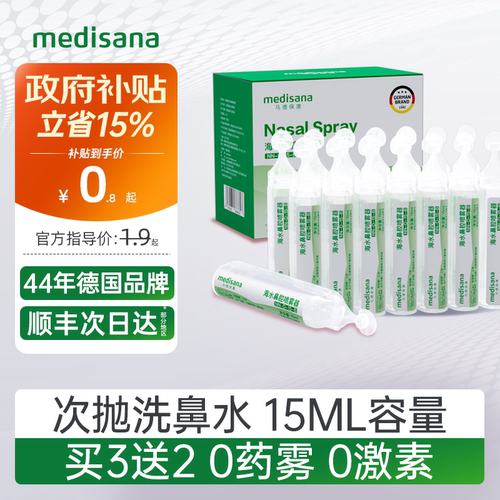 买3送2/德国次抛洗鼻水0添加