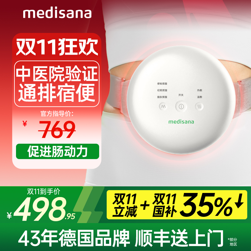 双11秒杀德国揉腹仪认证舒缓便秘