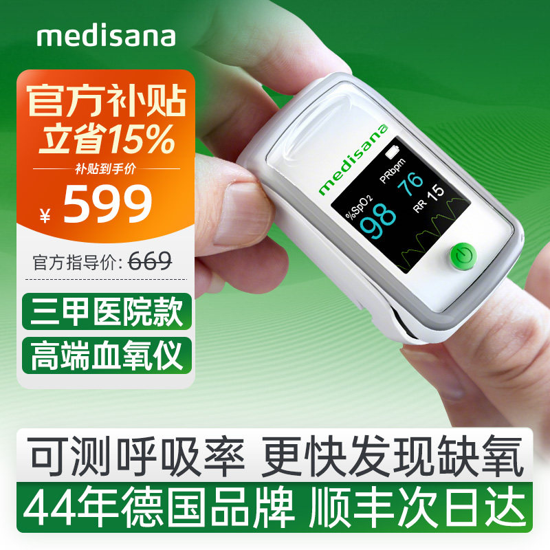 德国medisana血氧仪指夹式家用手指脉氧呼吸心率监测氧饱和度医用