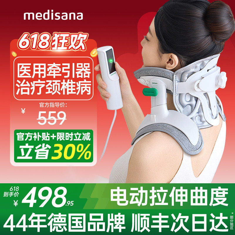 德国medisana颈椎牵引器颈托医用电动充气矫正器颈椎病治疗专用