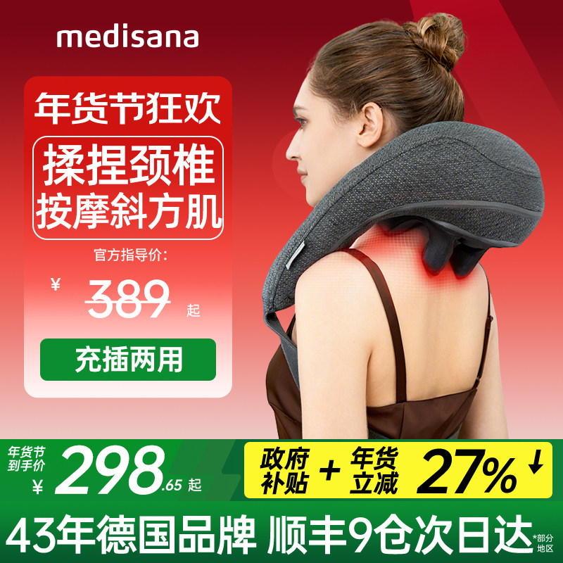 德国medisana颈部肩膀肩颈按摩仪神器斜方肌披肩揉捏颈椎按摩器,个人护理/保健/按摩器材,颈椎按摩器/枕,淘宝优惠券,粉丝福利购,淘宝优惠卷