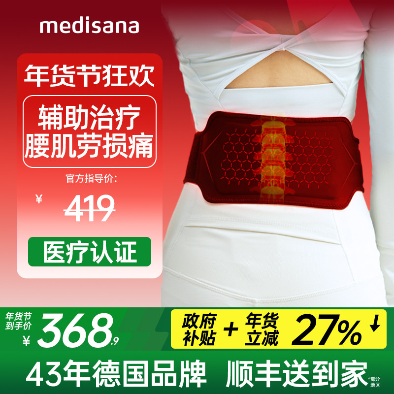 德国medisana护腰带医用腰间盘劳损腰部支撑暖宫保暖发热敷男女士