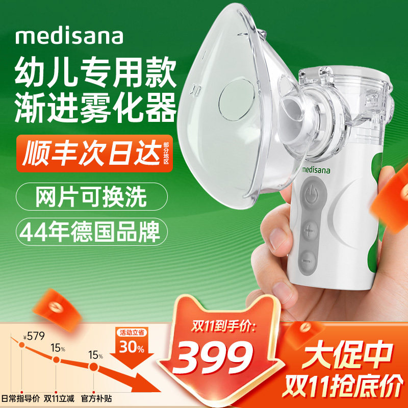 德国medisana雾化器儿童家用化痰止咳医用手持婴幼儿家庭用雾化机