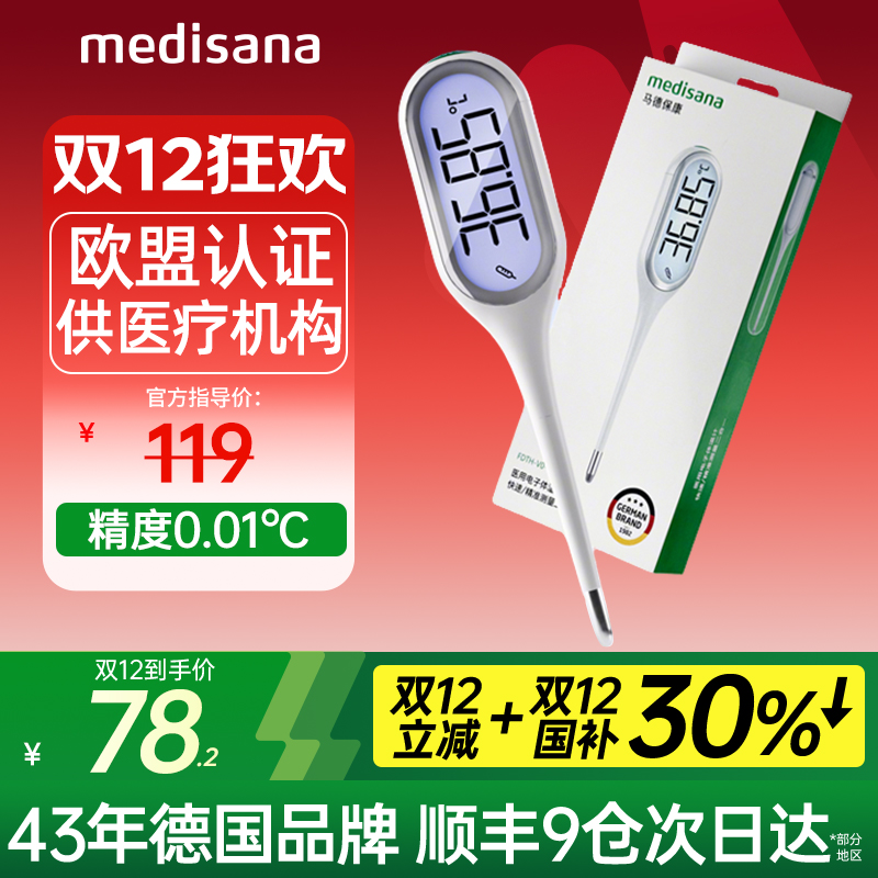 德国体温计/欧盟认证/精度0.01℃