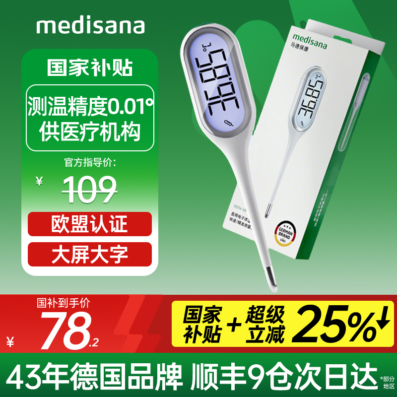 德国体温计/欧盟认证/精度0.01℃