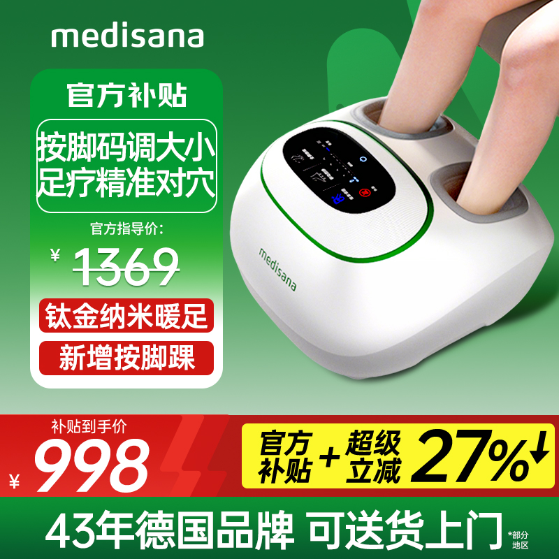 德国medisana足疗机脚部按摩仪加热经络疏通揉捏腿足部脚底按摩器