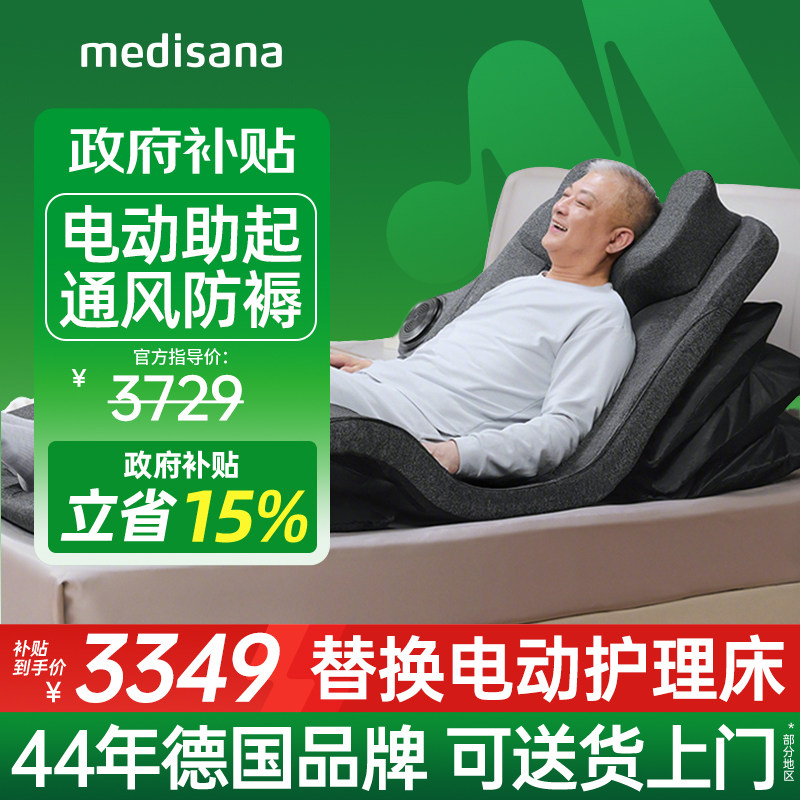 德国medisana升降床家用老人电动起身辅助器卧床翻身护理床垫通风