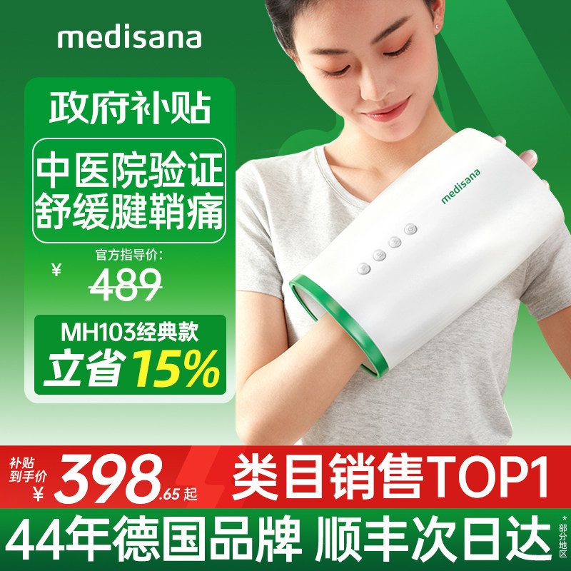 德国medisana手部按摩仪手腕关节腱鞘手掌热敷神器手指按摩器礼物