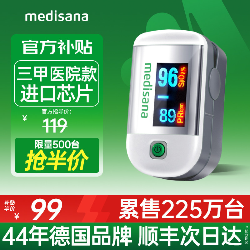 德国medisana血氧仪指夹式家用儿童手指脉氧饱和检心率监测仪医用