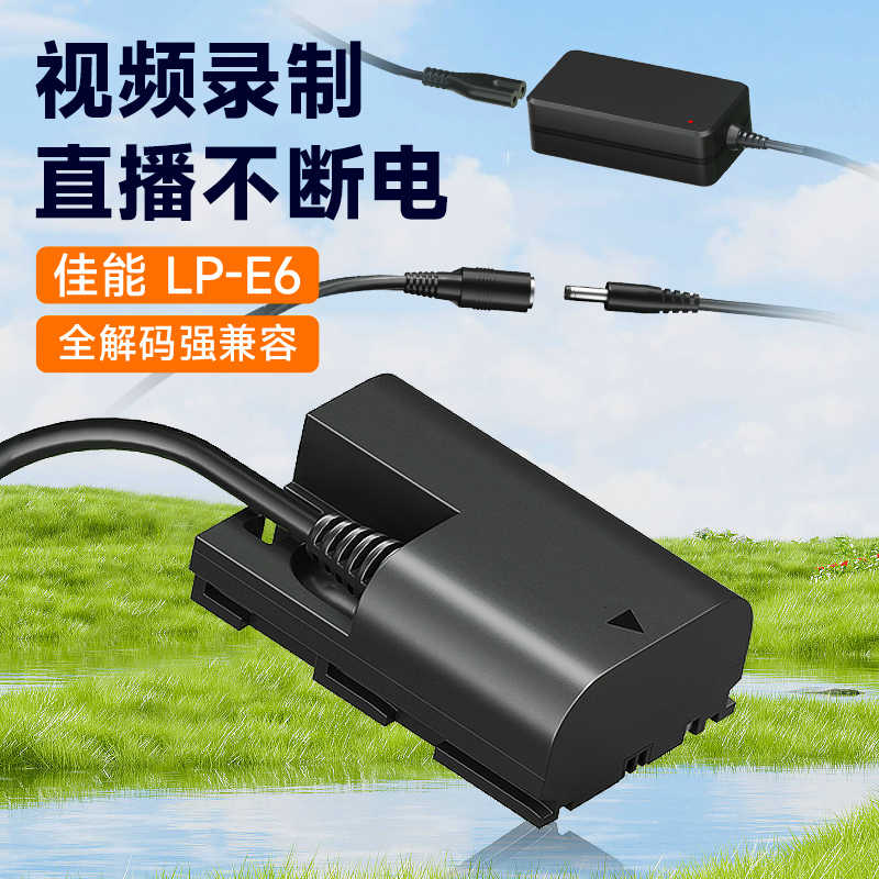 星威LP-E6/LP-E6NH假电池外接电源适用佳能R6 R7 5D4 5D3 5D2 5dmark 60D 70D 80D 90D 6D单反相机视频直播