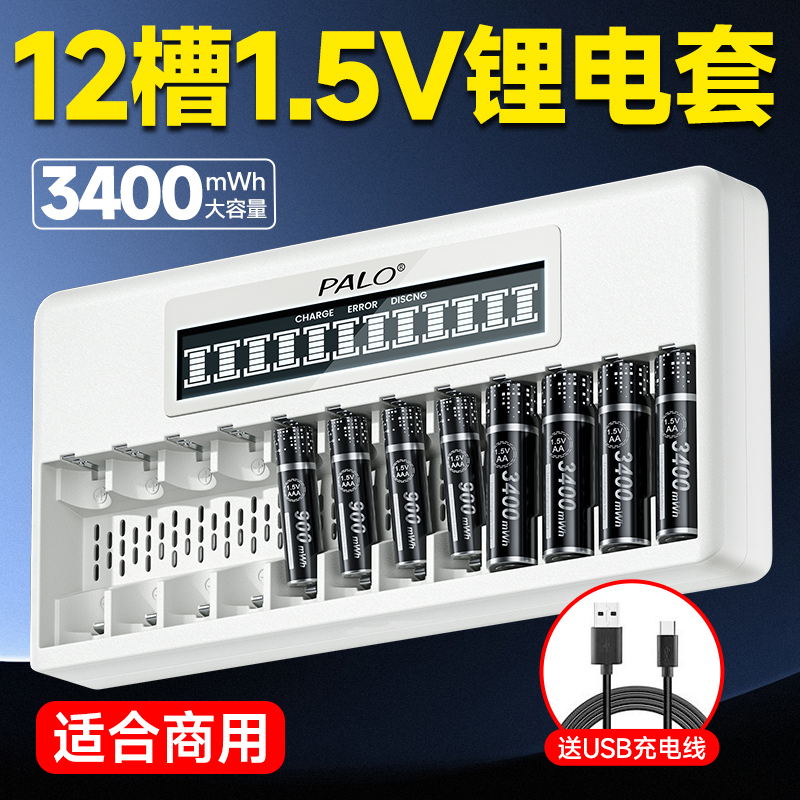 12槽1.5V锂电池充电器