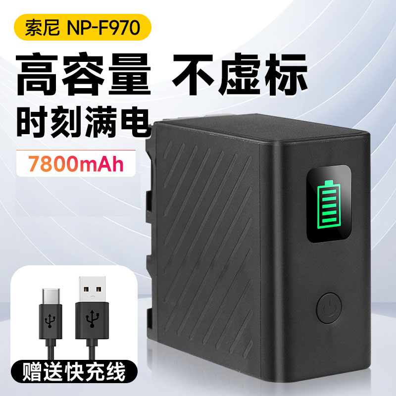 适用索尼sony F970 F960 F550 F750 F770 F990相机电池USB快充大容量CCD数码摄像机录像机LED补光灯电池