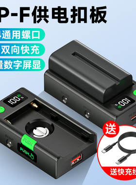 星威NPF供电板多功能供电扣板多接口输出快充转接器适用索尼相机电池F550 F750 F970底座双向快充带Type-C