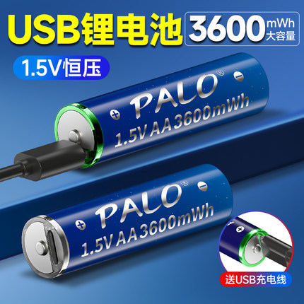 星威5号7号充电电池USB充电电池1.5v锂电池直充恒压大容量AA/AAA快充指纹锁电竞游戏玩具专用电池