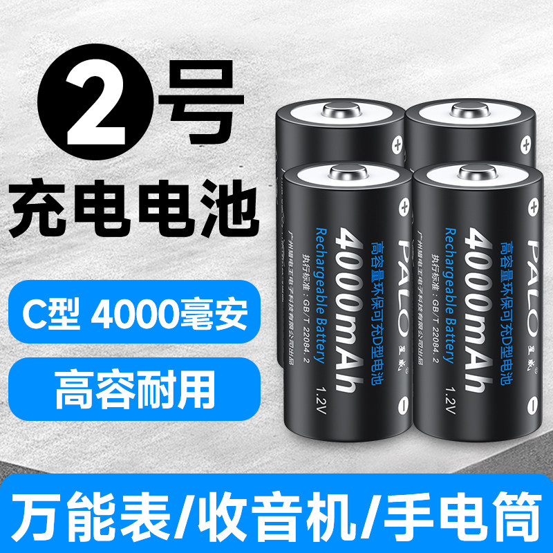 2号C型充电电池大容量适配家用燃气灶热水器户外手电便携收音机持久供电1.2V镍氢2号可充电电池家用商用批发