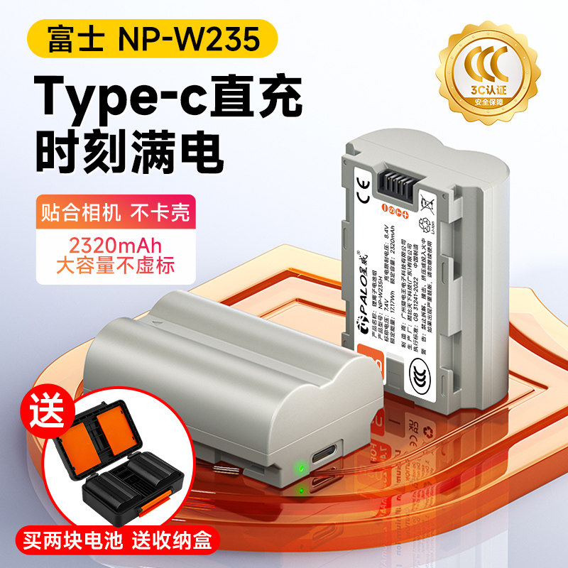 NP-W235相机电池Type-C直充适用于富士相机XT5 XT4 XH2 XH2S XS20 GFX100S GFX50SII GFX微单电池大容量