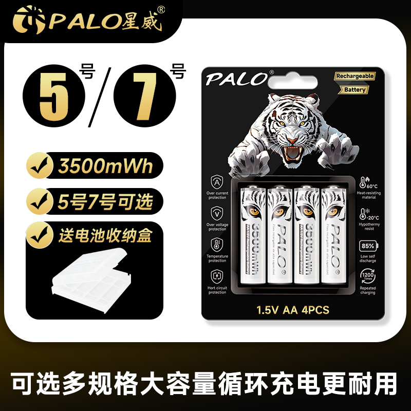 星威锂电池可充电1.5V大容量