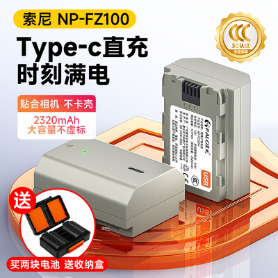 【国家3C认证】NP-FZ100相机电池