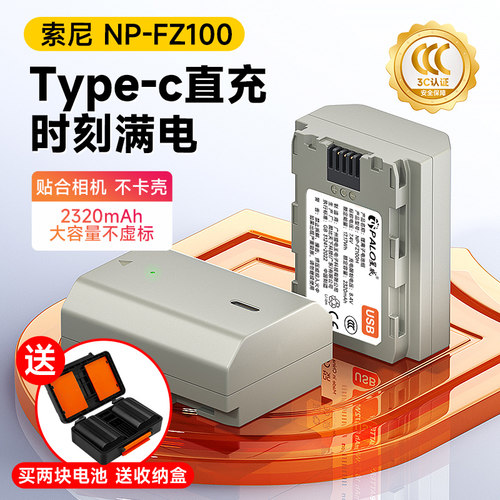 【国家3C认证】NP-FZ100相机电池