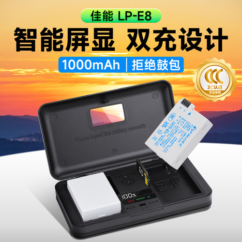 CCC认证/LP-E8相机电池充电套