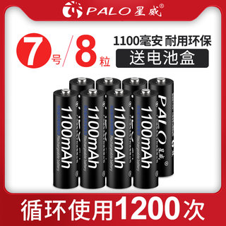 高容量充电电池7号8节1100毫安套装AAA镍氢1.2v安全环保充电电池ktv电玩具池遥控鼠标专用