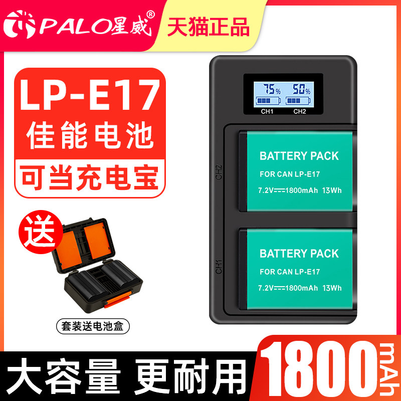 星威 LP-E17佳能相机电池 EOS 750D 760D 800D 200D M3 M5 M6 77D RP  850D单反数码相机充电器高性价比高么？