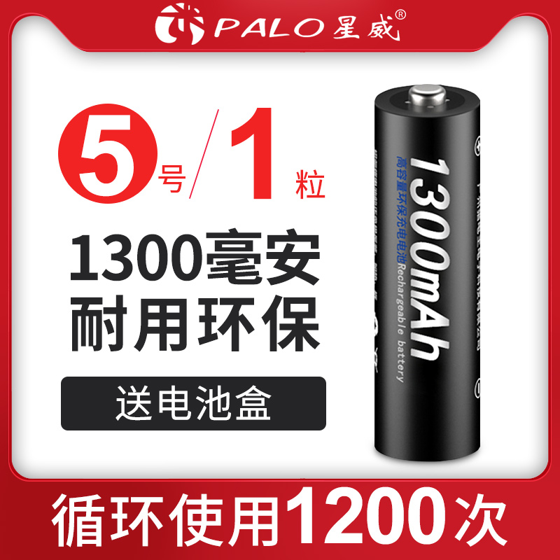 palo/星威5号充电电池五号