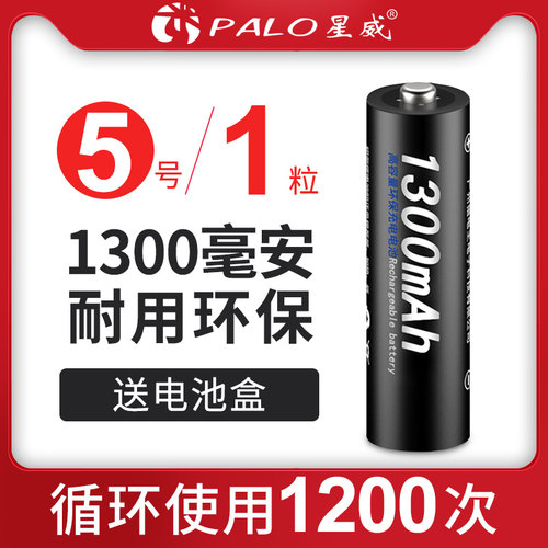 palo/星威5号充电电池五号