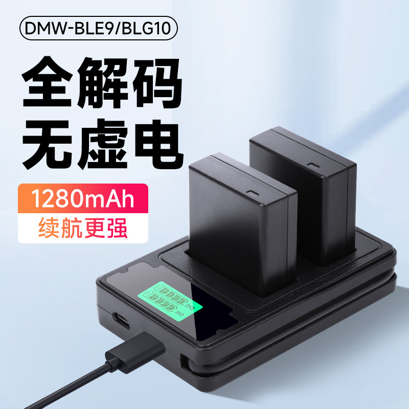 松下DMW-BLG10相机电池