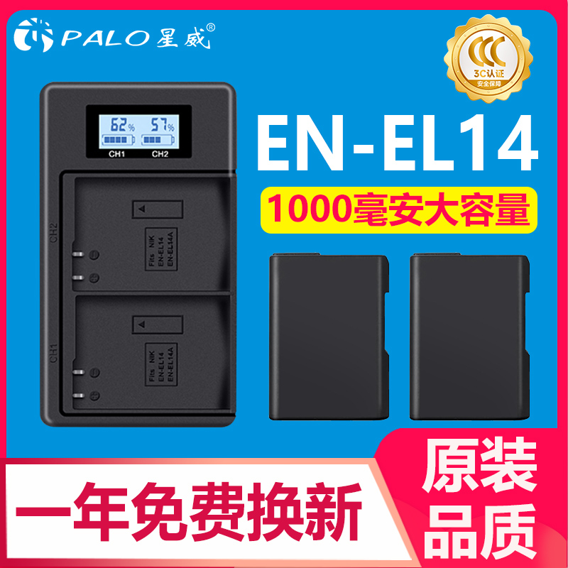 3C认证/EN-EL14相机电池充电器