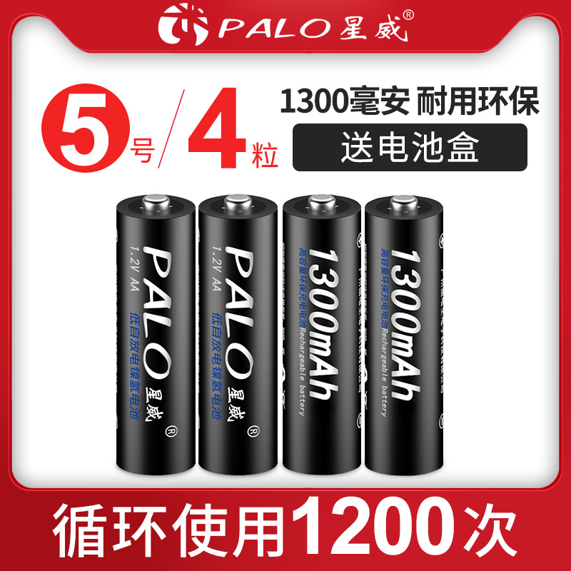 星威 AA充电电池5号4节 镍氢环保低自放电池五号1300毫安玩具鼠标电池1.5v替代干碳性电池