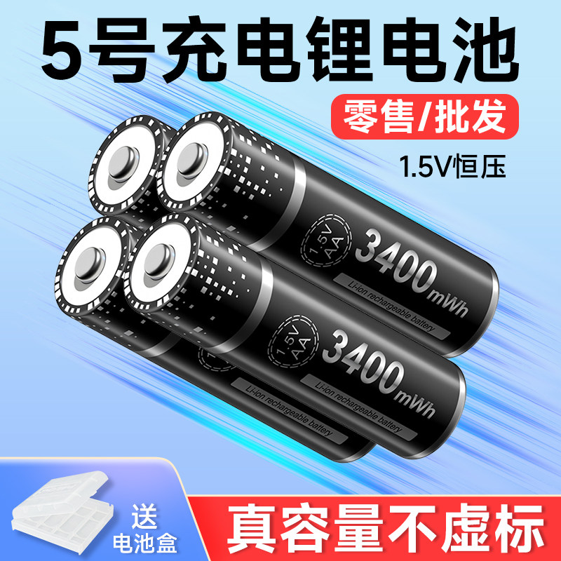 5号7号充电锂电池充电器套装商用批发1.5V恒压3400大容量智能门锁指纹锁电子锁玩具专用正品商用零售量版式