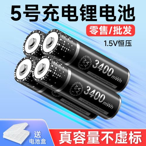 5号7号充电锂电池充电器套装商用