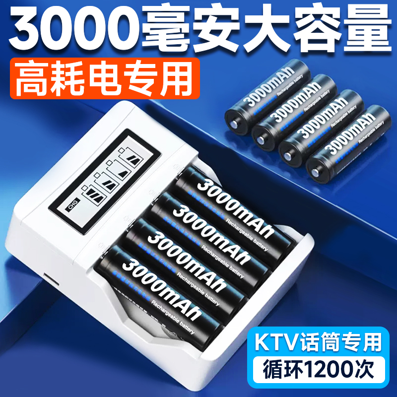 星威 5号充电电池7号3000毫安大容量充电器智能液晶快充可充电套装五号七号遥控1.2v充电池玩具KTV无线话筒 3C数码配件 通用电池充电套装 原图主图