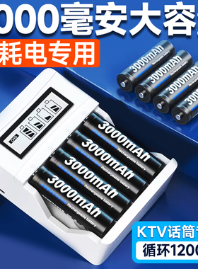 星威5号7号充电电池3000毫安大容量智能液晶快充充电器可充电五号七号电池1.2v遥控玩具KTV话筒麦克风套装