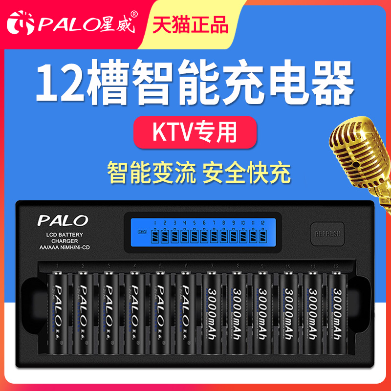 5號電池充電器12槽ktv話筒專用
