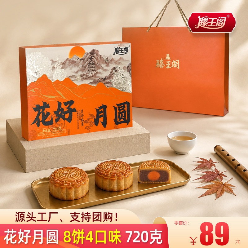 江西特产滕王阁月饼高档实惠礼盒老字号中秋送父母长辈多口味送礼