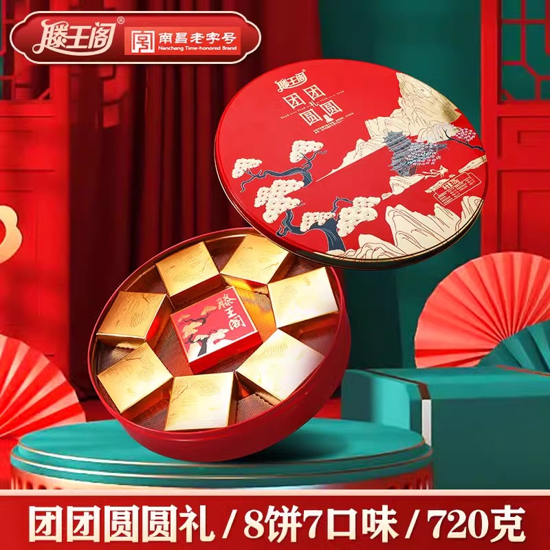 江西滕王阁月饼团团圆圆礼盒铁盒中秋节送长辈父母闺蜜乔家栅