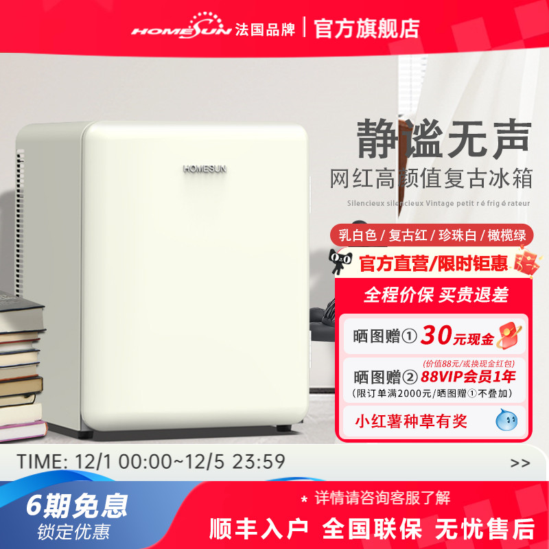 Homesun/奥达信复古冷藏小冰箱
