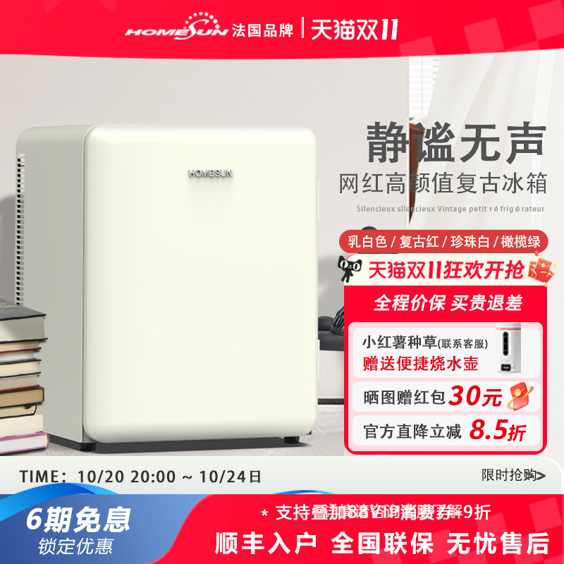 Homesun/奥达信复古冷藏小冰箱