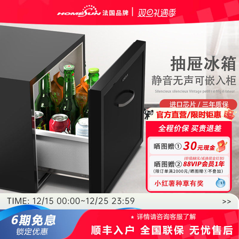 HomesunBCH-45B嵌入抽屉小冰箱