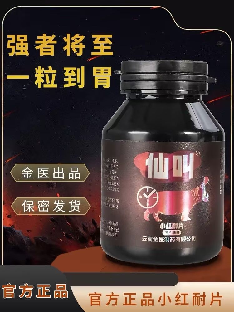 正品抗博士仙叫小红耐片压片糖果玛咖牡蛎补肾强身男性健康保健品,保健食品/膳食营养补充食品,其他膳食营养补充剂,淘宝优惠券,粉丝福利购,淘宝优惠卷