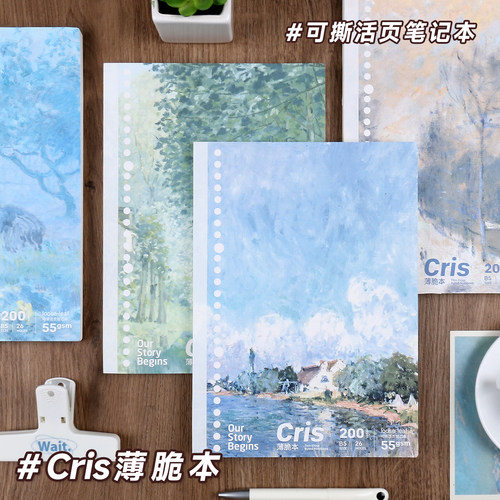 初品西斯莱薄脆本可撕替芯本