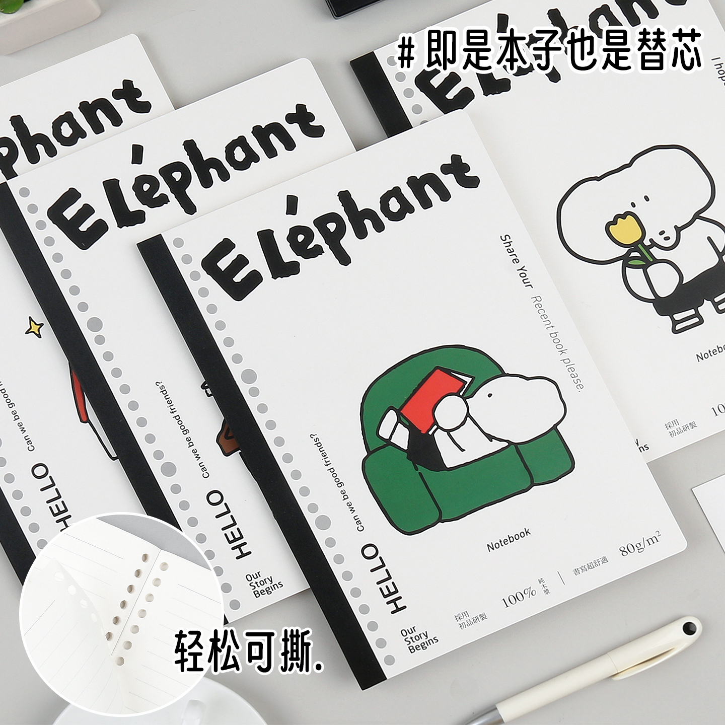 初品你好小象可撕活页替芯本