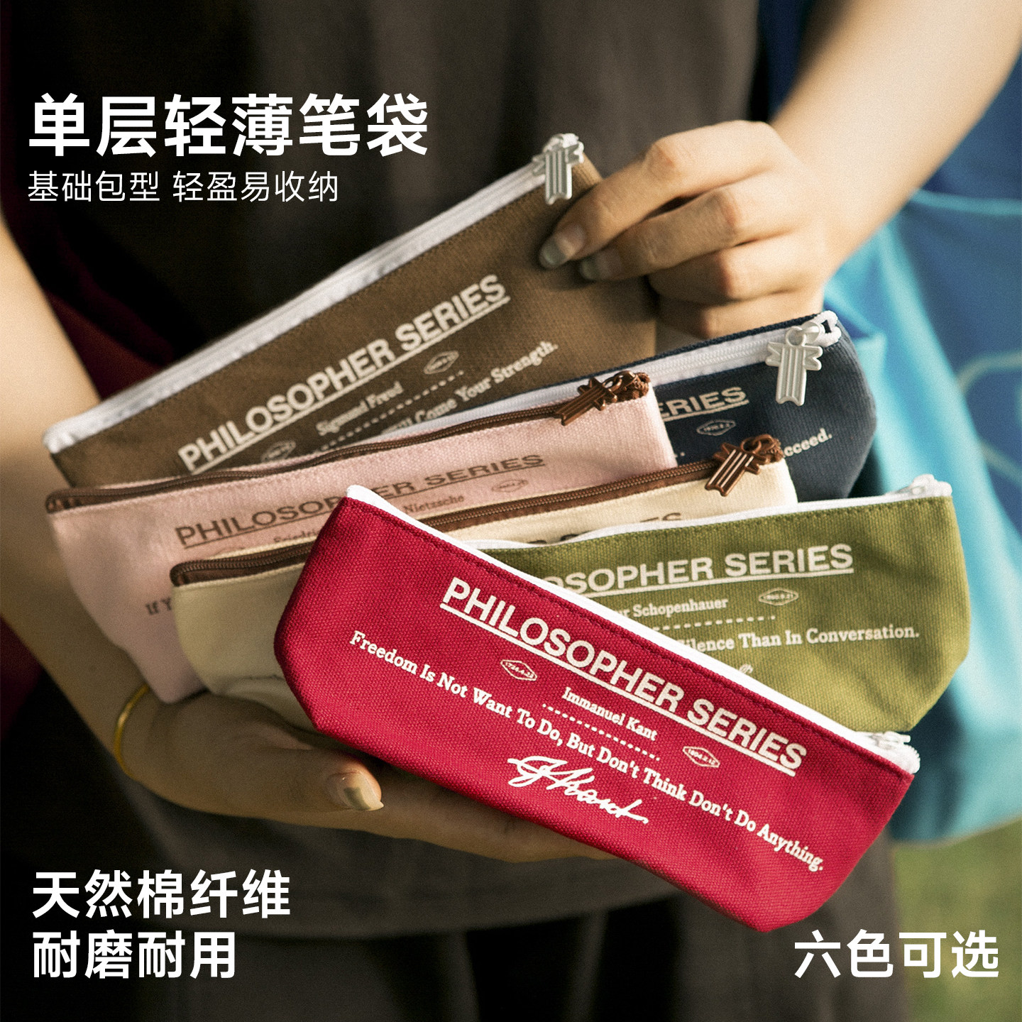 初品官方/echo哲学家系列 纯棉帆布单层笔袋 创意唯美高颜值化妆包多功能出行收纳包文具袋铅笔袋