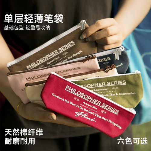 初品哲学家系列单层笔袋