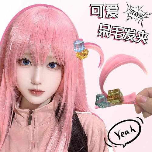 呆毛发夹假发孤独摇滚波奇酱同款